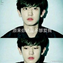 原来你还是不够爱我