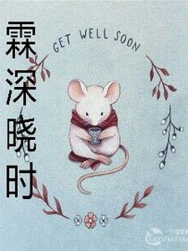 霖深曉時