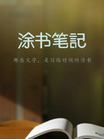 小小隨筆