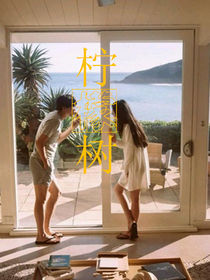 柠檬树