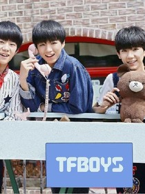 TFBOYS之疯狂吧！青春梦！