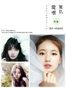 復仇EXO之白色的暗血物語