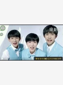 TFBOYS之奇怪的三生三世
