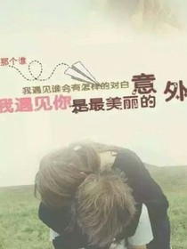 曾經，你是我不能愛的深愛。