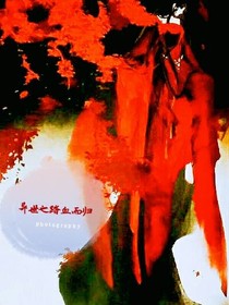 异世之踏血而归