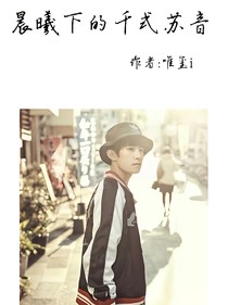 晨曦下的千式苏音