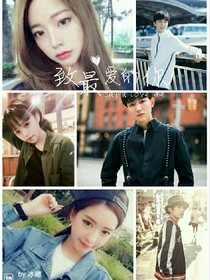 tfboys之致最爱的你
