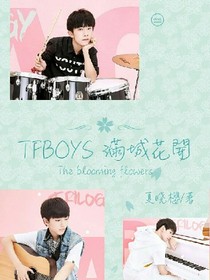 TFBOYS满城花开