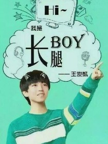 tfboys的外来妹妹之你到底有什么秘密