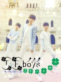 TFboys之你是否还记得那个地方