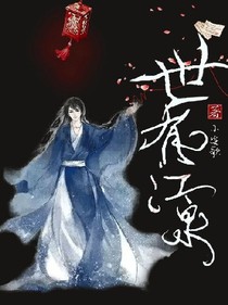 世有江泉
