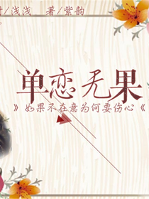 夏陌之戀