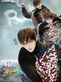 跑男（五）