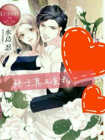 对于真正爱我