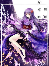 暴君的藥引（第二版本）