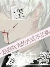 一定是我死的不對(duì)~