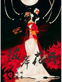 彼岸花开季
