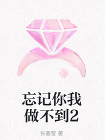 忘记你我做不到