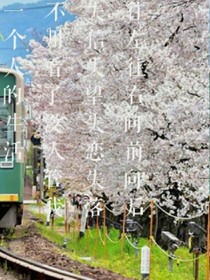 復(fù)仇計(jì)劃之冰山公主
