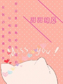 甜甜的风
