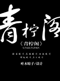 青柠阁工作室