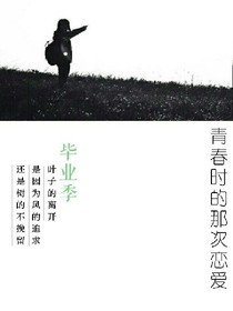 青春时的那次恋爱