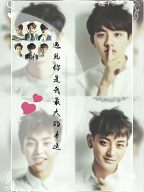 EXO愿来生再相聚