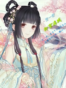 一生一世：柳絮飘逸