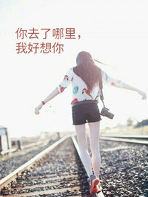 如果來得及說愛你