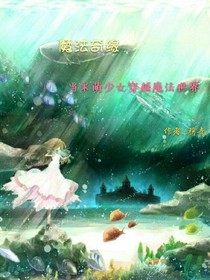 魔法奇缘