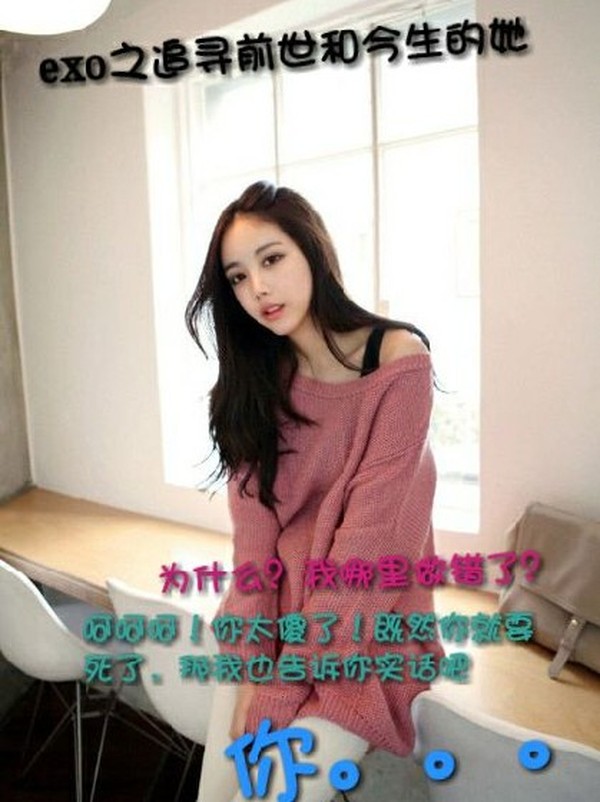 EXO之追寻前生和今生的她