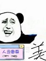 人丑图要美