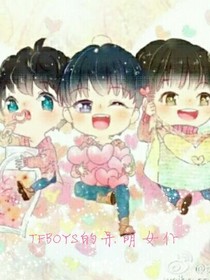 TFBOYS的呆萌女仆