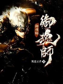 御魂師