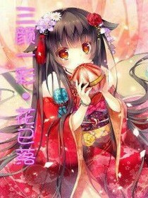 三颜一彩，花已落