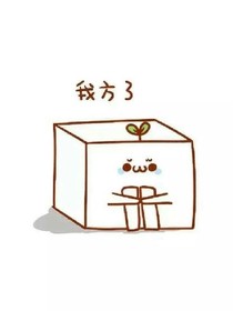 EXO之你爸爸我很強(qiáng)勢(shì)