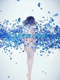 少女的梦之娃娃亲