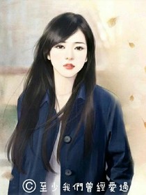 至少我們曾經愛過