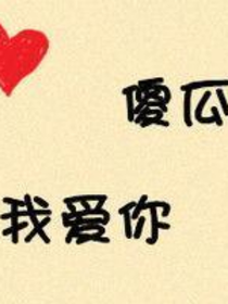 高冷校草愛上她