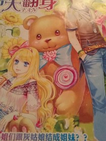 那女孩是我的菜