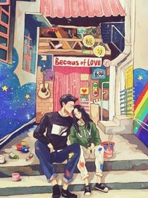 我想只喜欢你