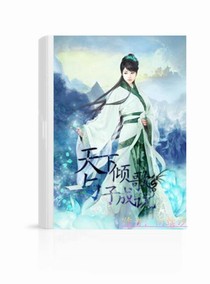 天下傾歌與子成說