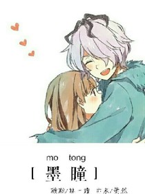 墨瞳