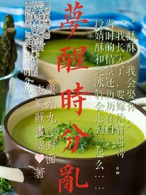 夢醒時分亂