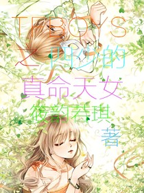 TFBOYS之四少的真命天女