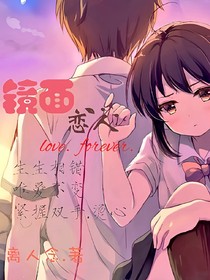 镜面恋人