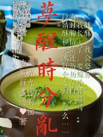 夢(mèng)醒時(shí)分亂：棉棉回歸