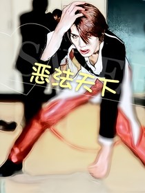 惡法天下