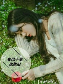 春風十里你依舊
