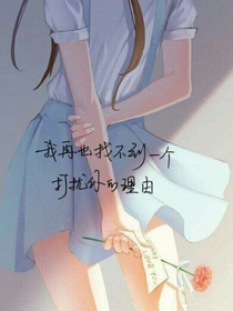 不打擾，是我最后的溫柔